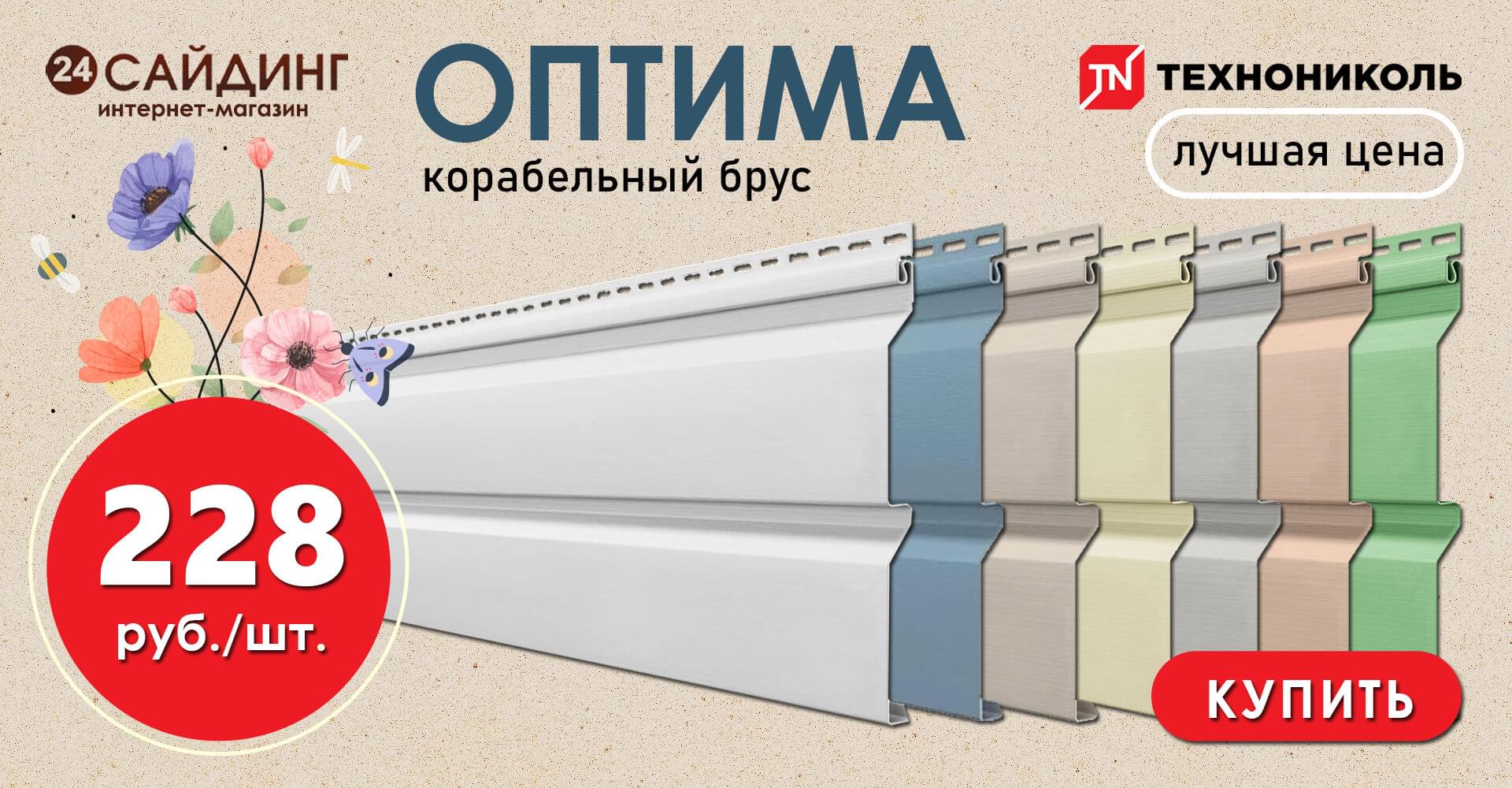ТехноНиколь Оптима